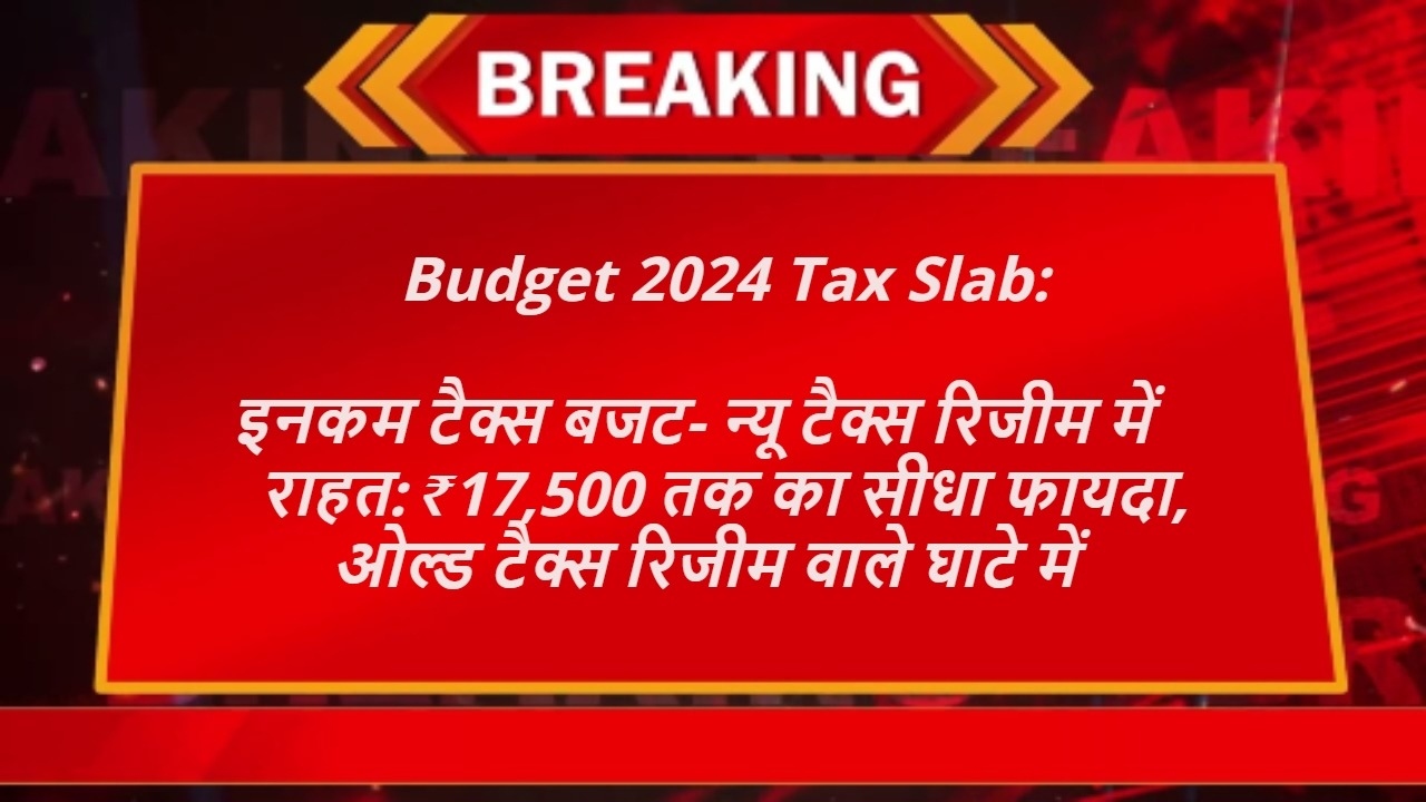 Income Tax Budget 2024 Updates